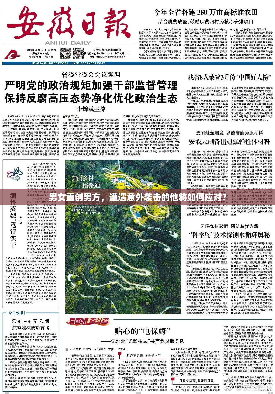 男女重创男方，遭遇意外袭击的他将如何应对？