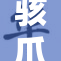 骇爪被迷晕后狂暴反击再引热议