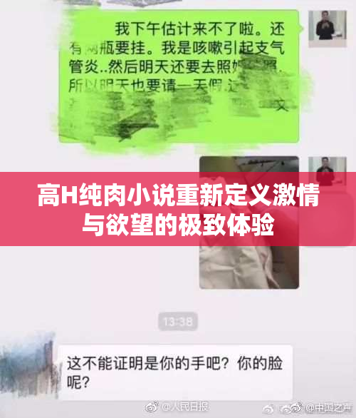 高H纯肉小说重新定义激情与欲望的极致体验
