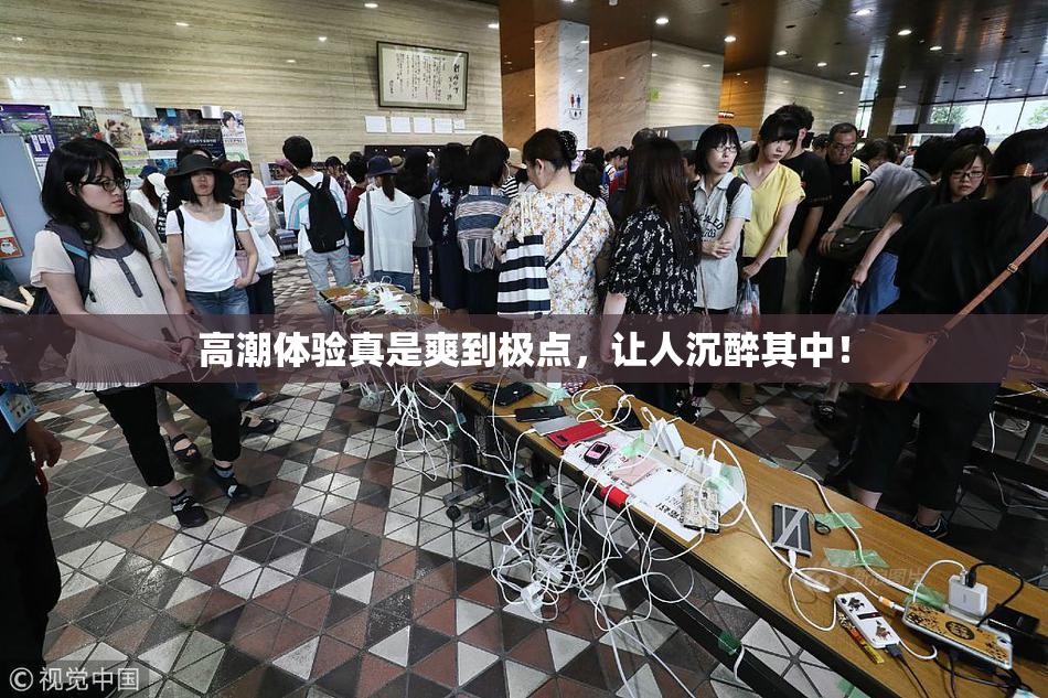 高潮体验真是爽到极点，让人沉醉其中！