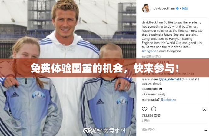 免费体验国重的机会，快来参与！