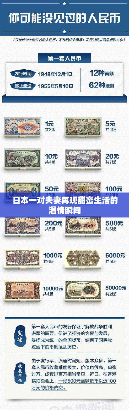 日本一对夫妻再现甜蜜生活的温情瞬间