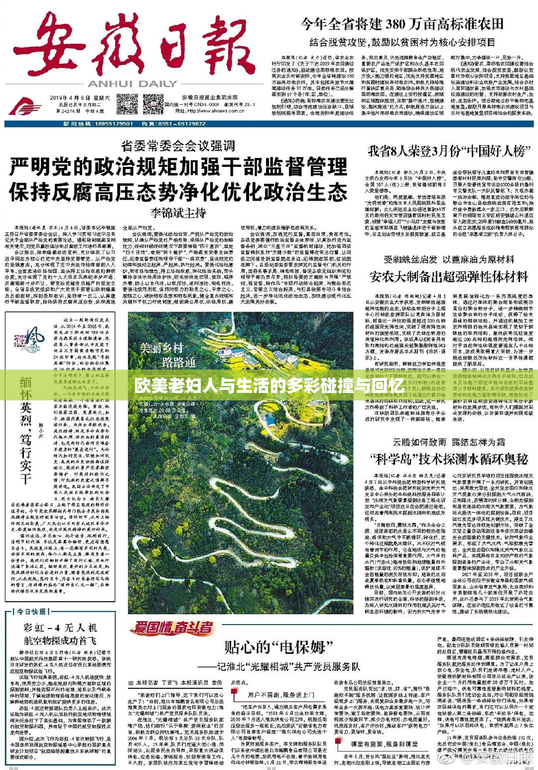 欧美老妇人与生活的多彩碰撞与回忆