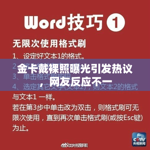金卡戴裸照曝光引发热议，网友反应不一