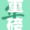 重磅消息：全新8008产品发布，掀起行业变革新潮流！