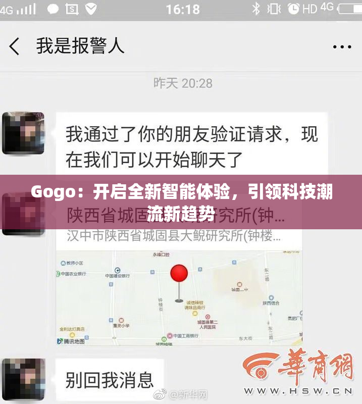 Gogo：开启全新智能体验，引领科技潮流新趋势