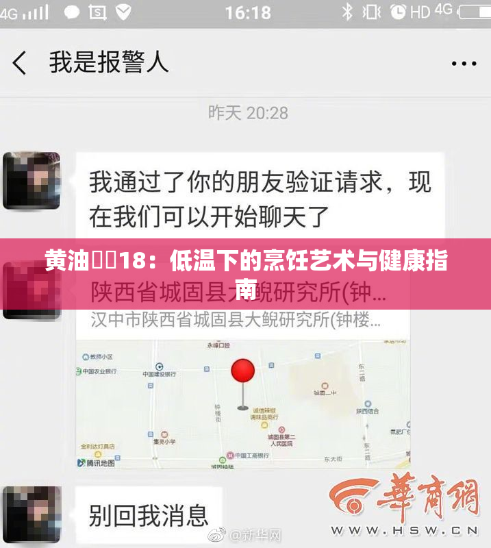 黄油❌‌18：低温下的烹饪艺术与健康指南