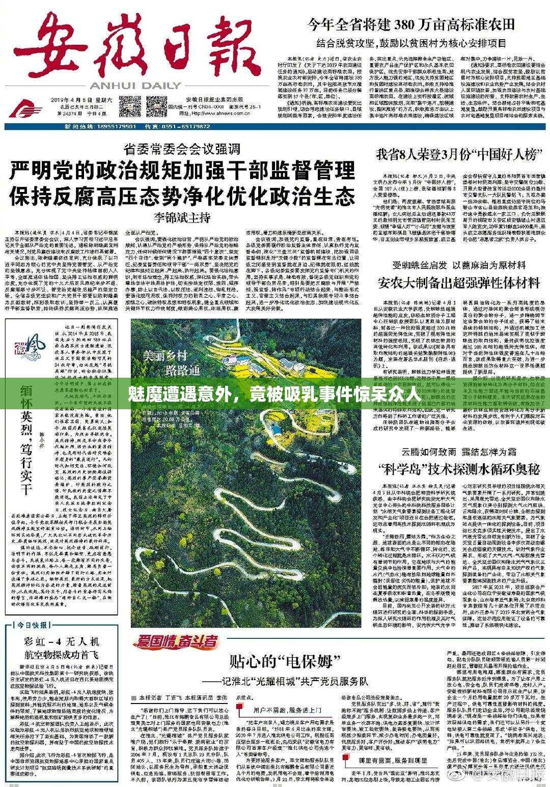魅魔遭遇意外，竟被吸乳事件惊呆众人