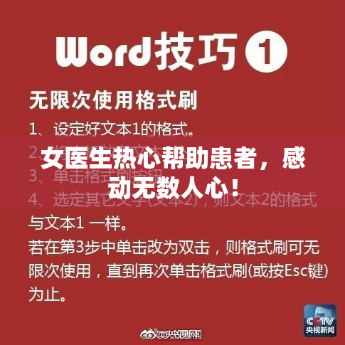 女医生热心帮助患者，感动无数人心！