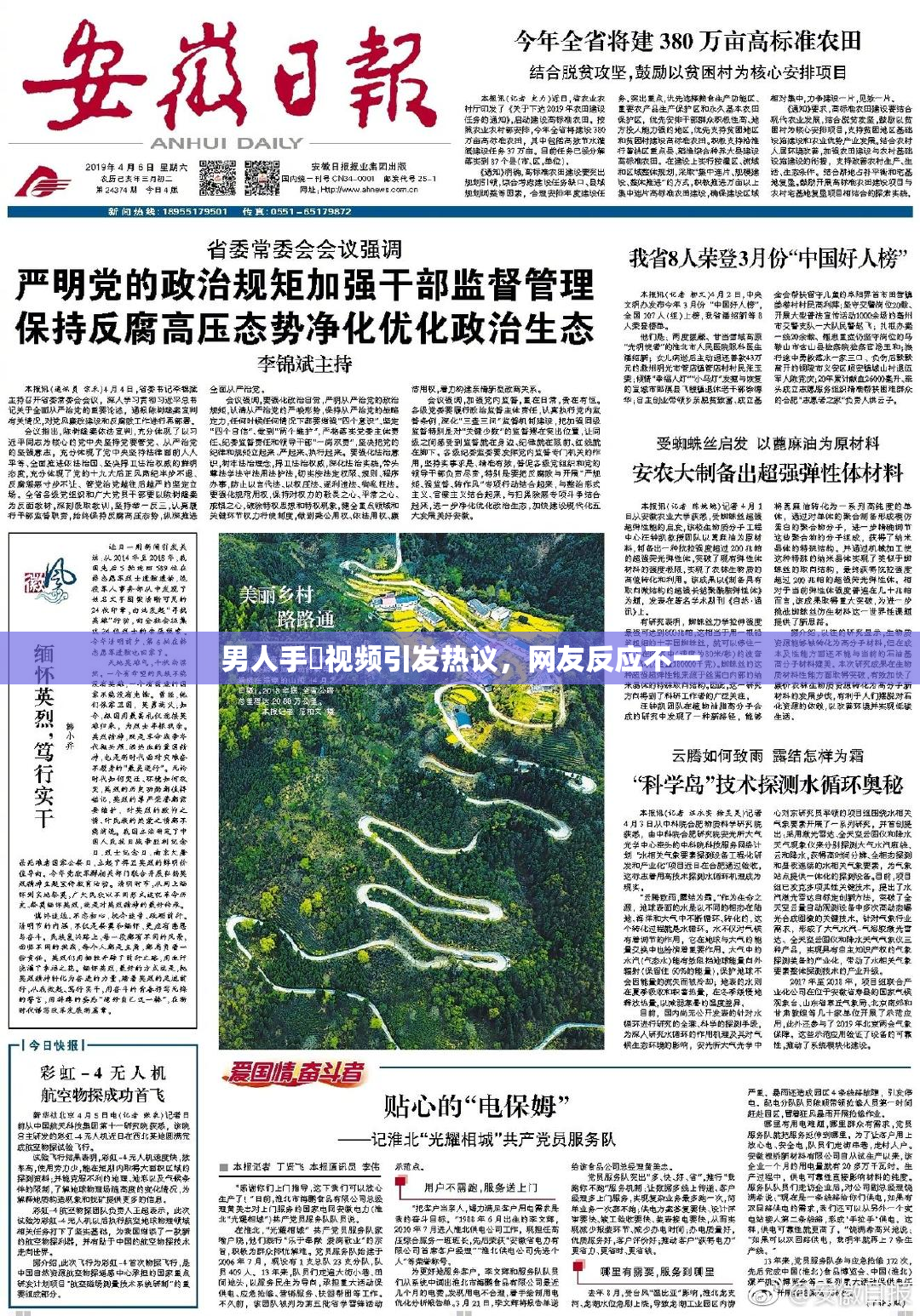 男人手婬视频引发热议，网友反应不一