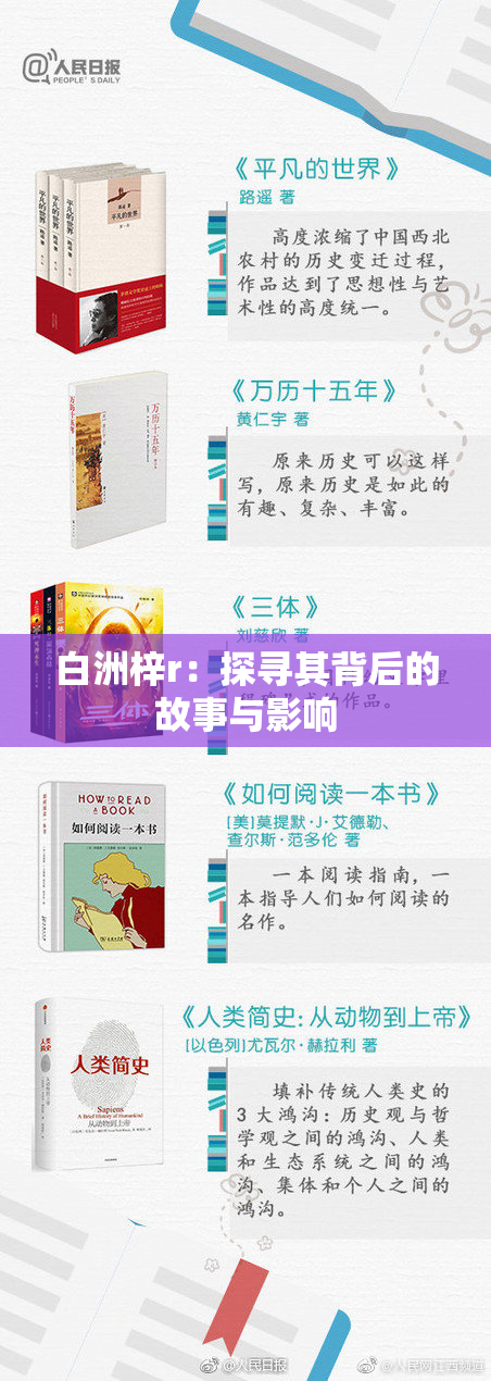 白洲梓r：探寻其背后的故事与影响