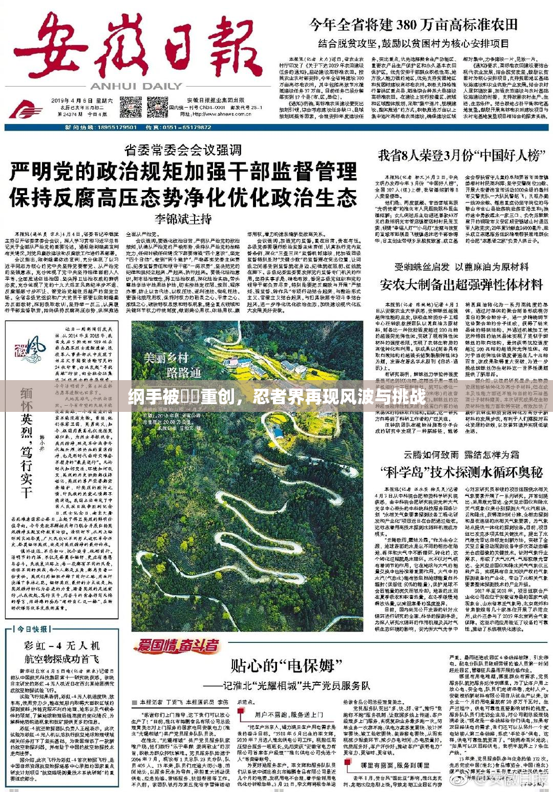 纲手被❌‌重创，忍者界再现风波与挑战