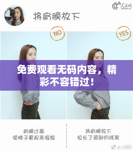 免费观看无码内容，精彩不容错过！