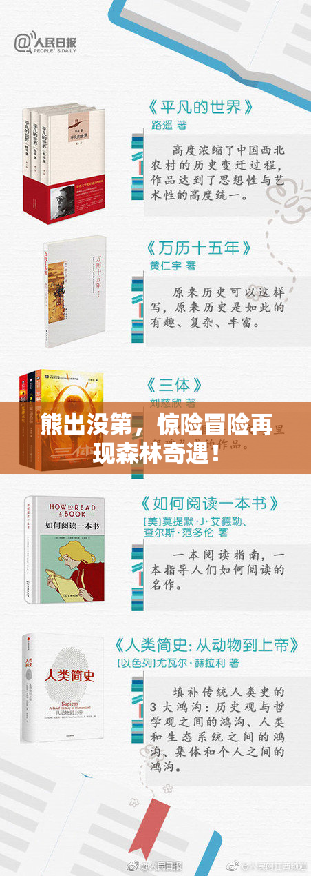 熊出没第，惊险冒险再现森林奇遇！