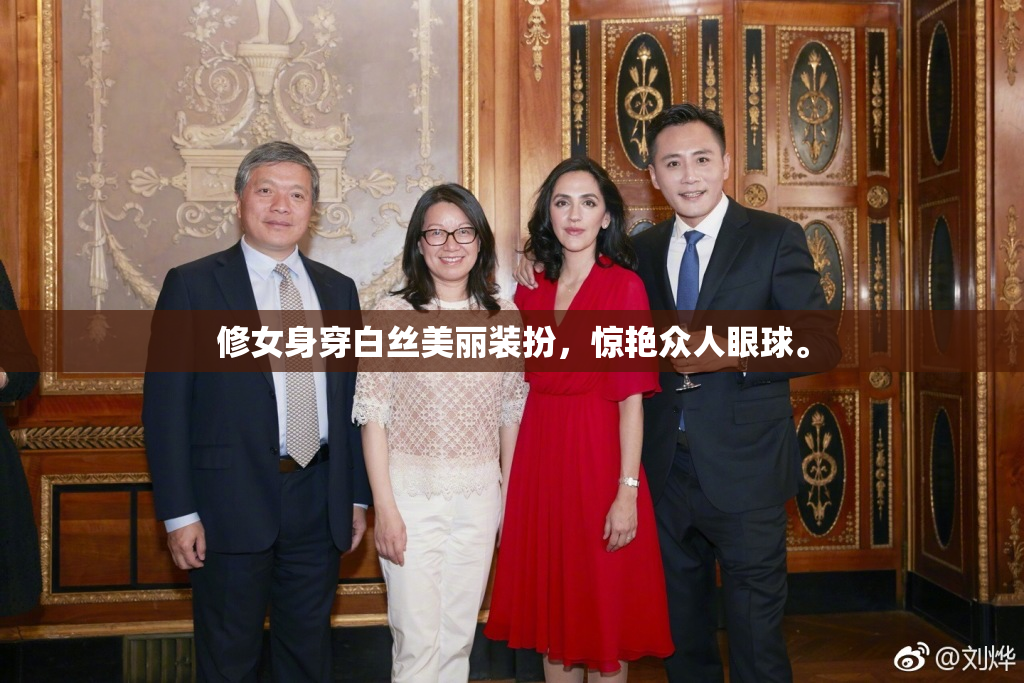 修女身穿白丝美丽装扮，惊艳众人眼球。