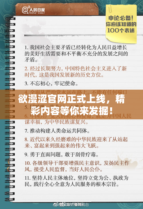 欲漫涩官网正式上线，精彩内容等你来发掘！