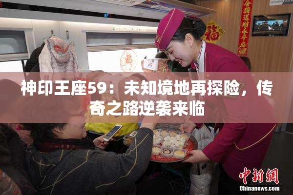 神印王座59：未知境地再探险，传奇之路逆袭来临