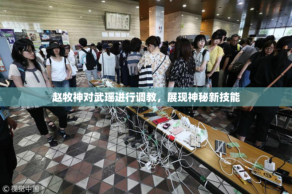 赵牧神对武瑶进行调教，展现神秘新技能