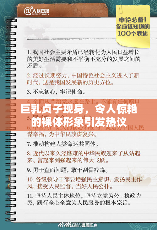 巨乳贞子现身，令人惊艳的裸体形象引发热议