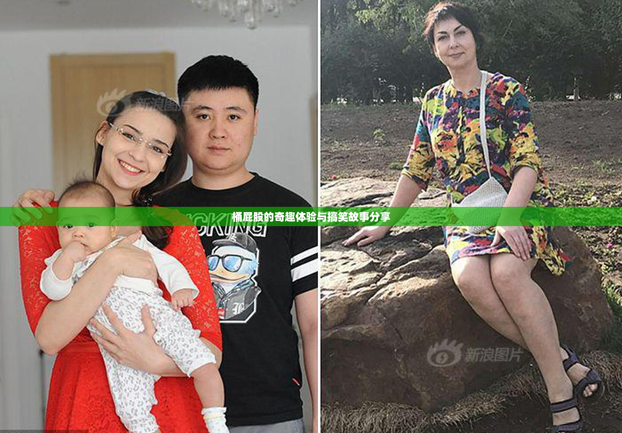 桶屁股的奇趣体验与搞笑故事分享