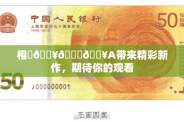 相沢🔥🍑🔥A带来精彩新作，期待你的观看