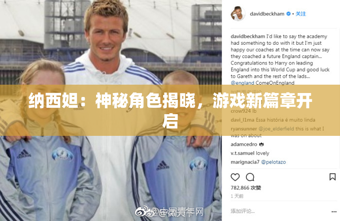 纳西妲：神秘角色揭晓，游戏新篇章开启