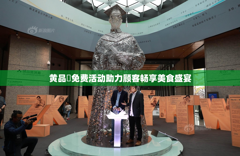 黄品匯免费活动助力顾客畅享美食盛宴