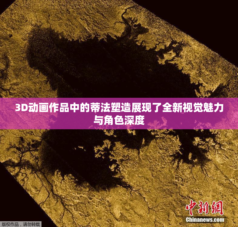 3D动画作品中的蒂法塑造展现了全新视觉魅力与角色深度