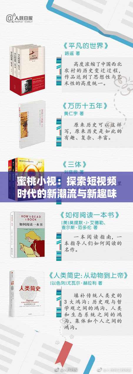 蜜桃小视：探索短视频时代的新潮流与新趣味