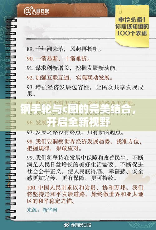 钢手轮与c图的完美结合，开启全新视野