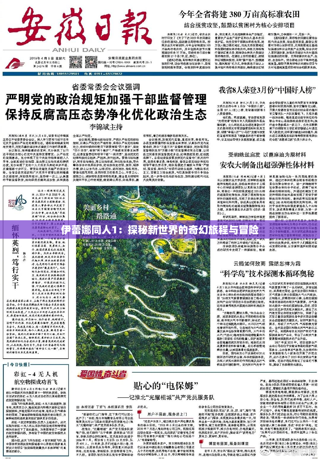 伊蕾娜同人1：探秘新世界的奇幻旅程与冒险