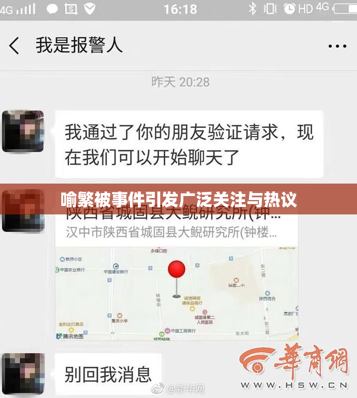 喻繁被事件引发广泛关注与热议
